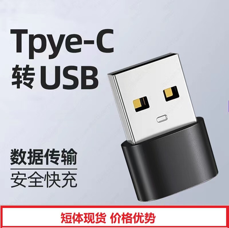 Type-C to USB Adapter Suitable for Apple Charging and Data Transfer, iPhone Fast Charging Pd Data Cable Pro Converter
