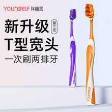 洋精灵T型宽头牙刷5支装纤细洁齿护龈成人软毛牙刷家用厂家批发