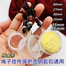外贸45mm绳子挂绳钥匙扣保护壳40mm纪念币25mm硬币27mm35mm纪念章