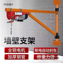 微型电动葫芦220V吊机墙壁立柱屋顶支架高层家用小型吊机可麦太保