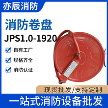 消防卷盘JPS1.0-1920型普通型20米消火栓箱自救卷盘消防软管卷盘