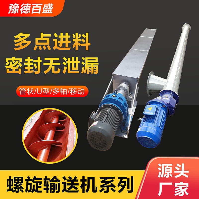 厂家供应螺旋输送机 化工输送管式螺旋输送机水平输送机制造商