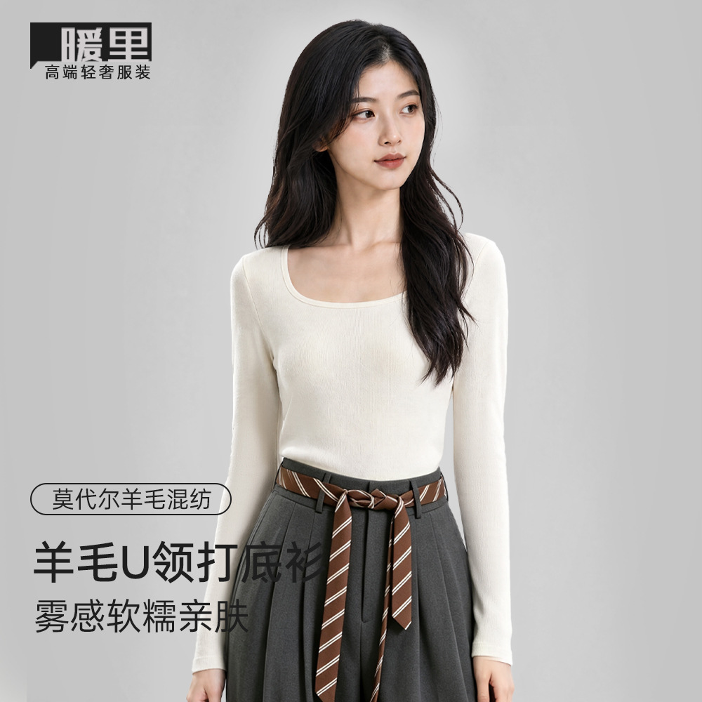 莫代尔羊毛打底衫女款2026新款秋冬雾感软糯亲肤修身U领长袖上衣