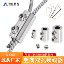 双孔锁线器配件锁扣灯饰钢丝绳夹头晾衣架锁线挂画广告卡线头吊码