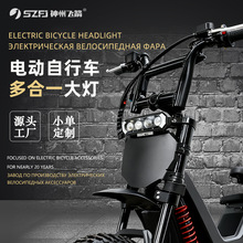 高亮多灯珠电动自行车前大灯电助力锂电代驾车喇叭射灯摩托车头灯