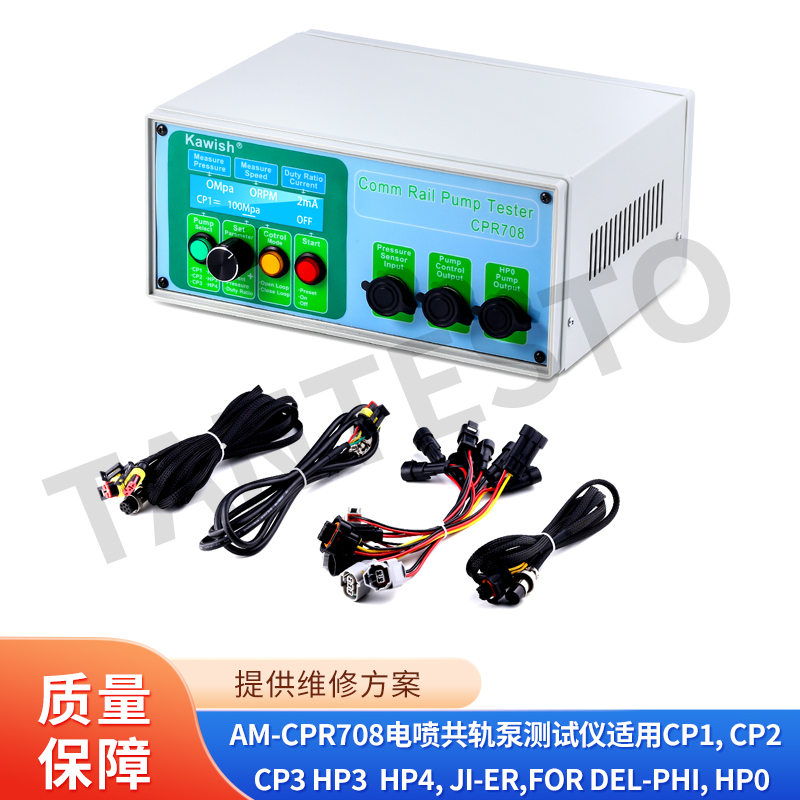 AM-CPR708电喷共轨泵测试仪适用CP1 CP2 CP3 HP3 HP4其他喷油嘴