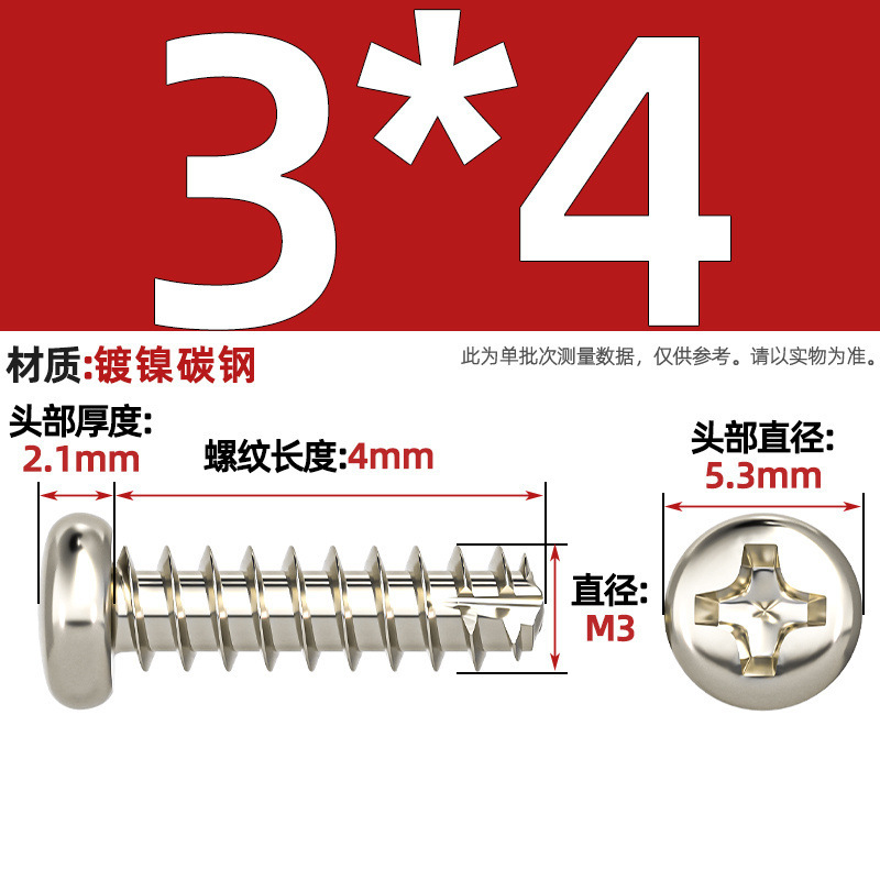 PTニッケルメッキ/黒亜铅/304ステンレス丸头十字切り尾セルフタッピングねじなべ平テールねじm2 m3m4|undefined