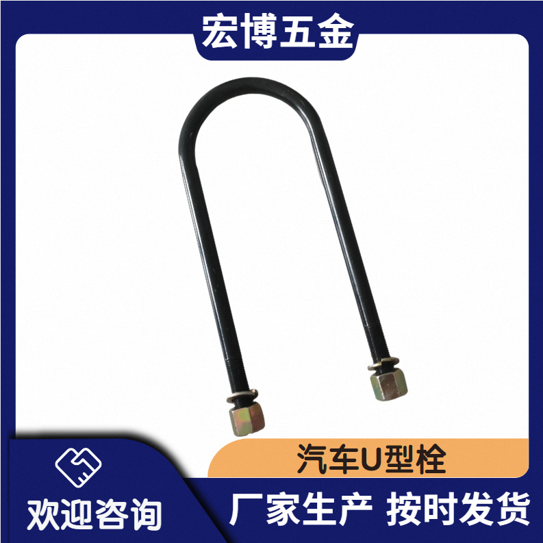 Fábrica al por mayor accesorios de coche hierro U-Bolt coche accesorios de hardware universal varios modelos doble cabeza U-Bolt