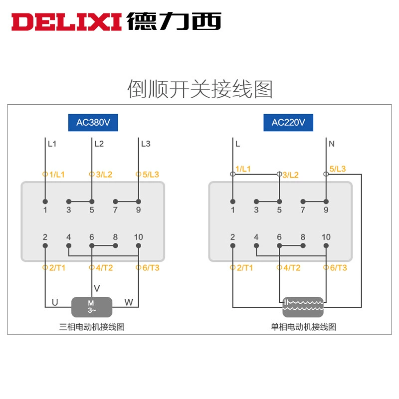 Ключ выключателя Delixi, двигатель, 380V, 220V