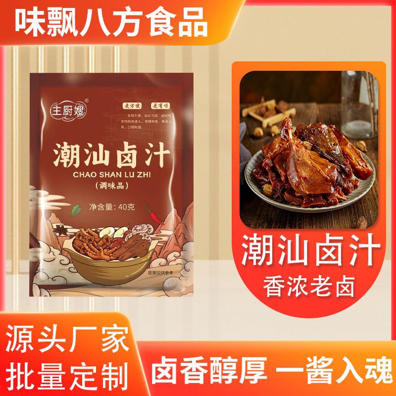 卤味料包餐饮摆摊卤牛肉鸭翅鸭脖卤菜调料包家庭卤40g潮汕卤汁
