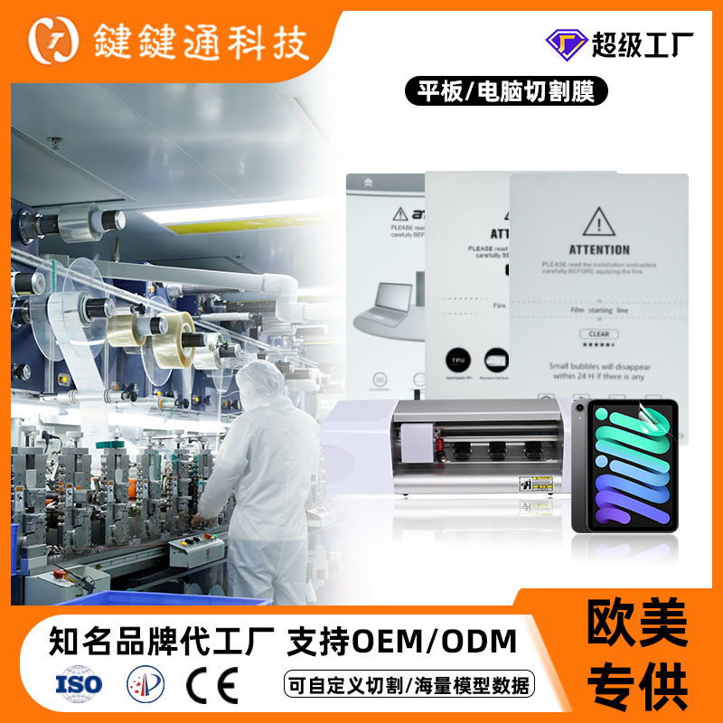 Película plana para tabletas Huawei vivo Xiaomi Película protectora anti-pepepelas Película de hidrogenación iPad Película de corte HD