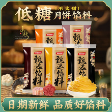 低糖月饼馅料500g冰皮月饼馅广式月饼馅桃山皮莲蓉豆沙五仁馅
