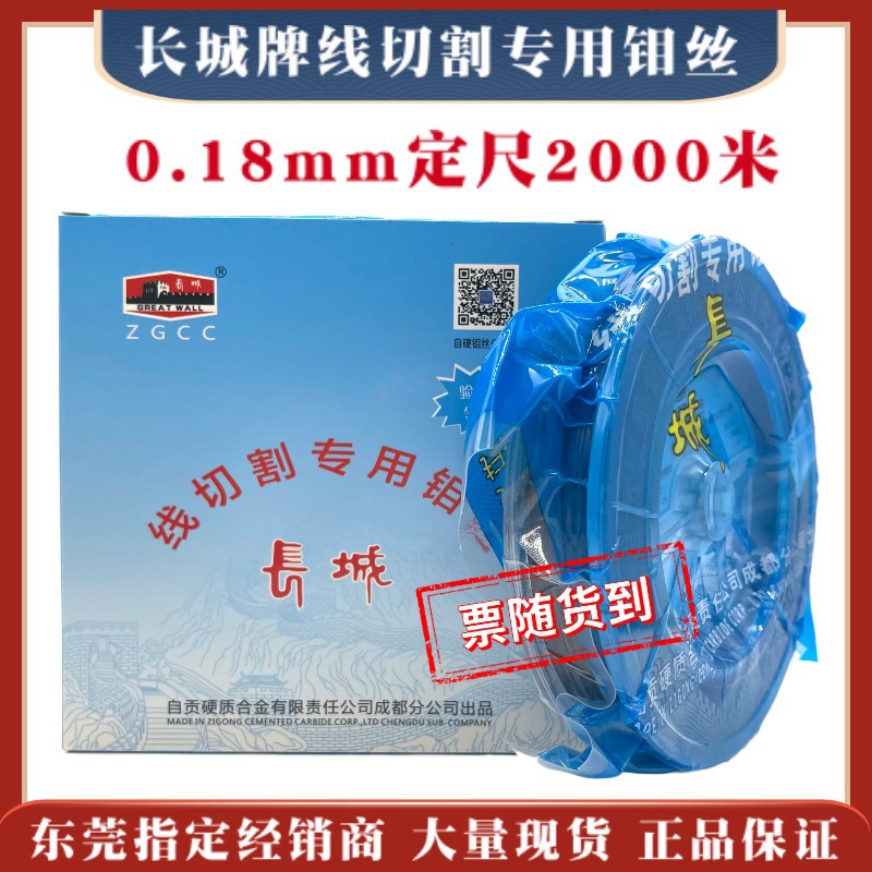 长城牌线切割钼丝0.18mm定尺2000米自贡硬质合金18丝包邮质量稳定