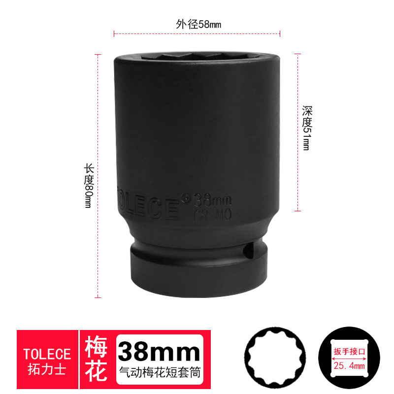 拓力士重型1インチ気動梅スリーブ12角スリーブ大風砲頭55mm電気レンチ梅スリーブ頭|undefined