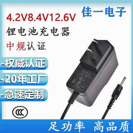 8.4V1A锂电池充电器中规认证4.2V8.4V12.6V恒压恒流转灯充电器