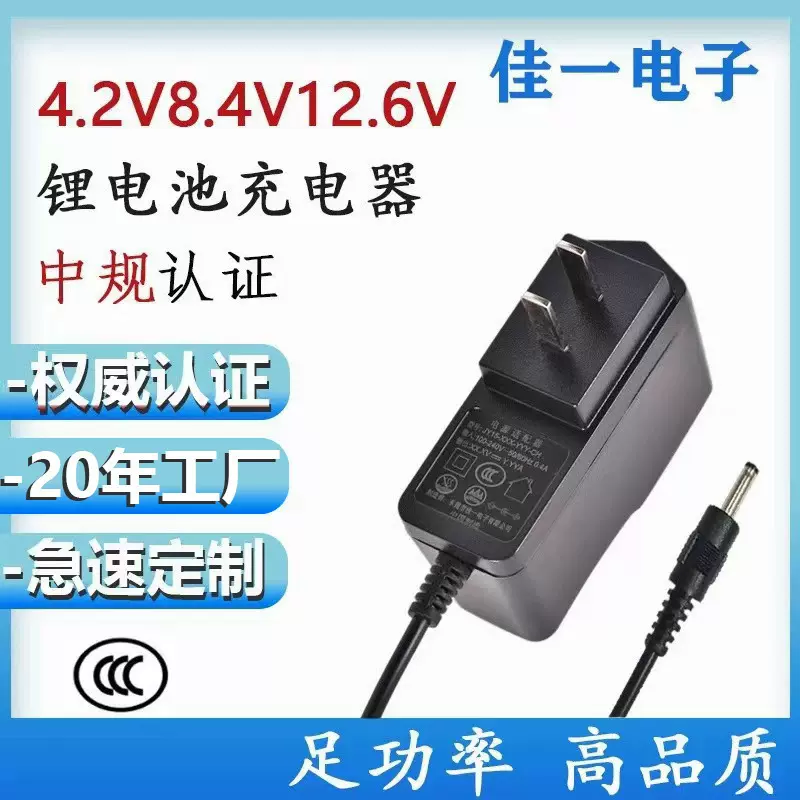 8.4V1A锂电池充电器中规认证4.2V8.4V12.6V恒压恒流转灯充电器