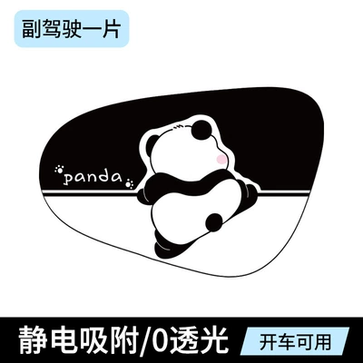 Curtain with Cartoon Design, High-Static Sun shade - pand-panda-passenger-leaflet