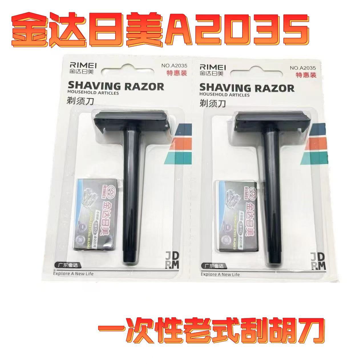 金达日美A2035剃须刀送刀片批发塑料一次性老式手动刀架刮胡刀