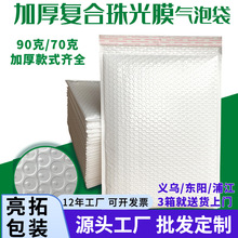 复合长条珠光膜气泡袋大号服装打包快递袋防水加厚自黏泡沫包装袋
