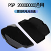 跨境PSP2000P SP3000通用游戏机电池盖PSP1000电池盖维修配件