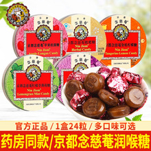 京都念慈庵润喉糖枇杷味糖果金桔护嗓子含片薄荷糖60g润喉护嗓片