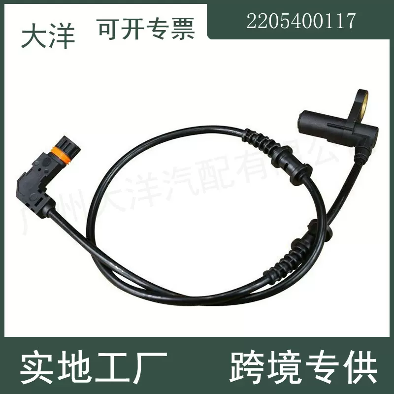 适用奔驰-梅赛德斯CL500 S350 ABS防抱死制动车速传感2205400117