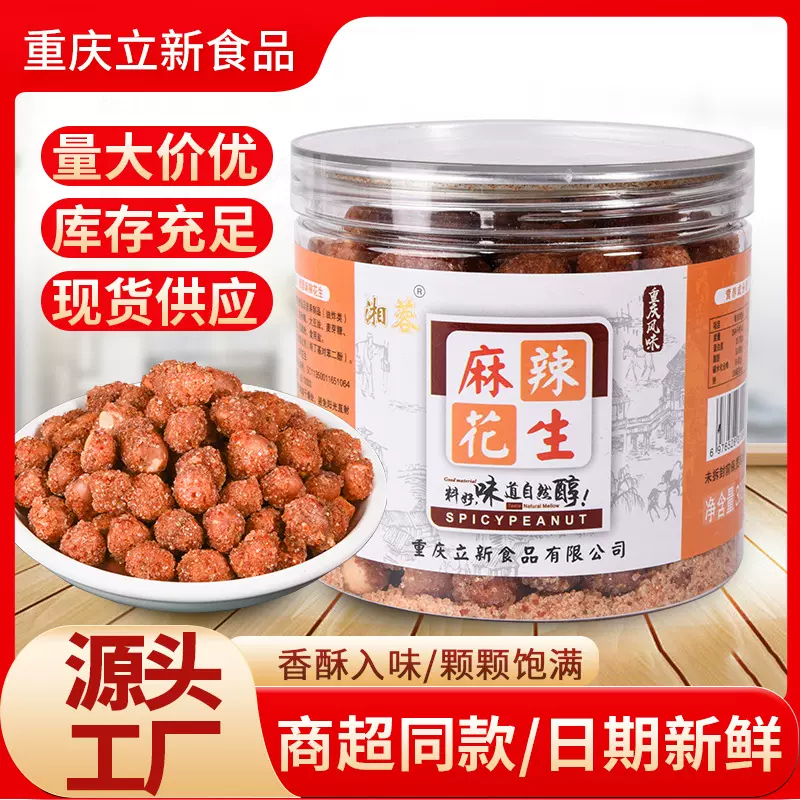 湘蓉麻辣花生308g罐装花生米下酒脆坚果餐饮批发零食小吃重庆特产