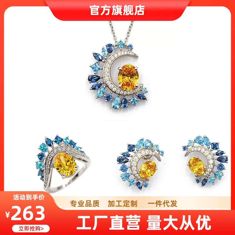 轻奢高质感925银黄水晶耳钉项链戒指套装外贸工厂直播供货 星空系
