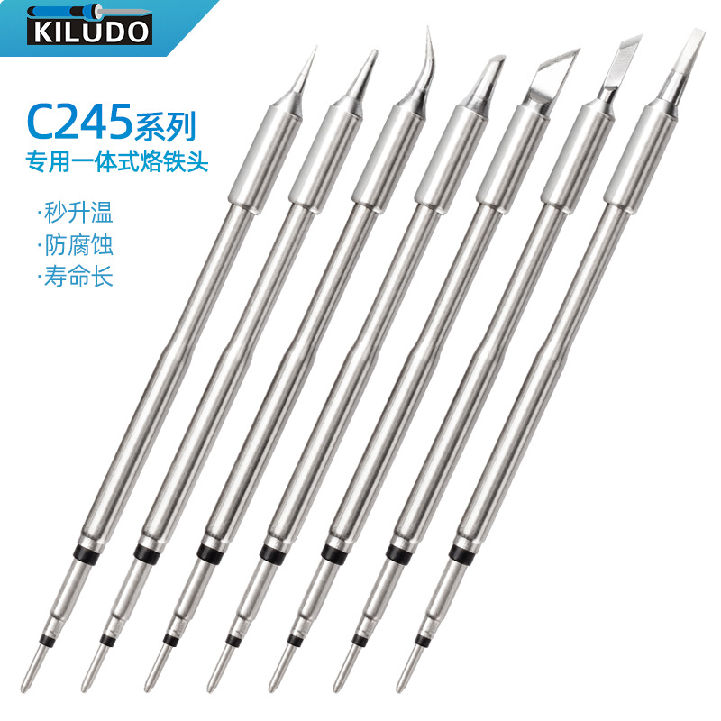 凯伦多C245恒温烙铁头络铁焊台尖咀扁平嘴马蹄形刀口洛锡头
