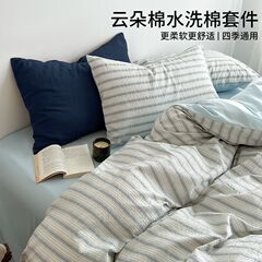 ウォッシュドコットン ストライプチェック柄ベッド4点セット 春夏学生寮 シングルベッドシーツ 掛け布団カバー 3点セット 洗濯機で洗えます