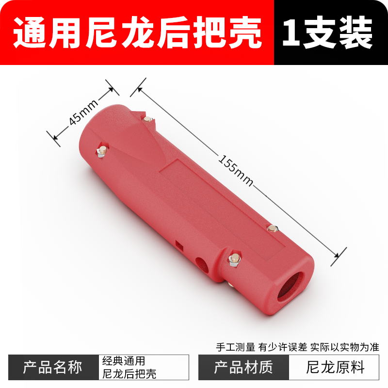 aa 나일론 원료 200A/350A/500A 후면 핸들 쉘(1팩)