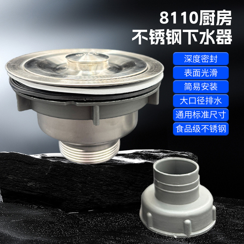 厨房洗菜盆下水器不锈钢水槽洗碗池8110不锈钢下水器下水管配件|undefined