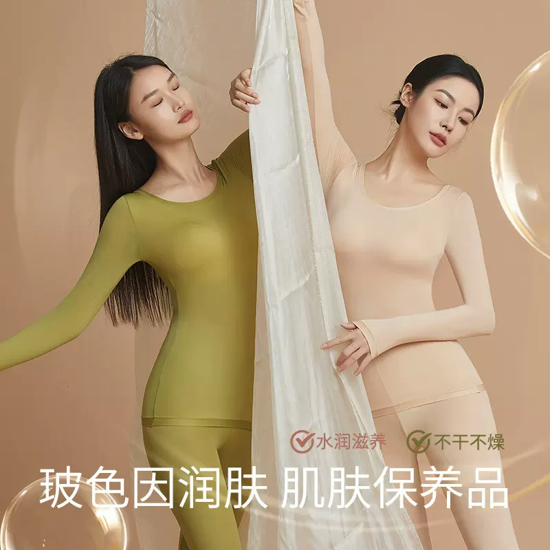 秋冬保暖升级版润肤玻色因薄款美肤衣无痕高弹秋衣秋裤面膜打底衣