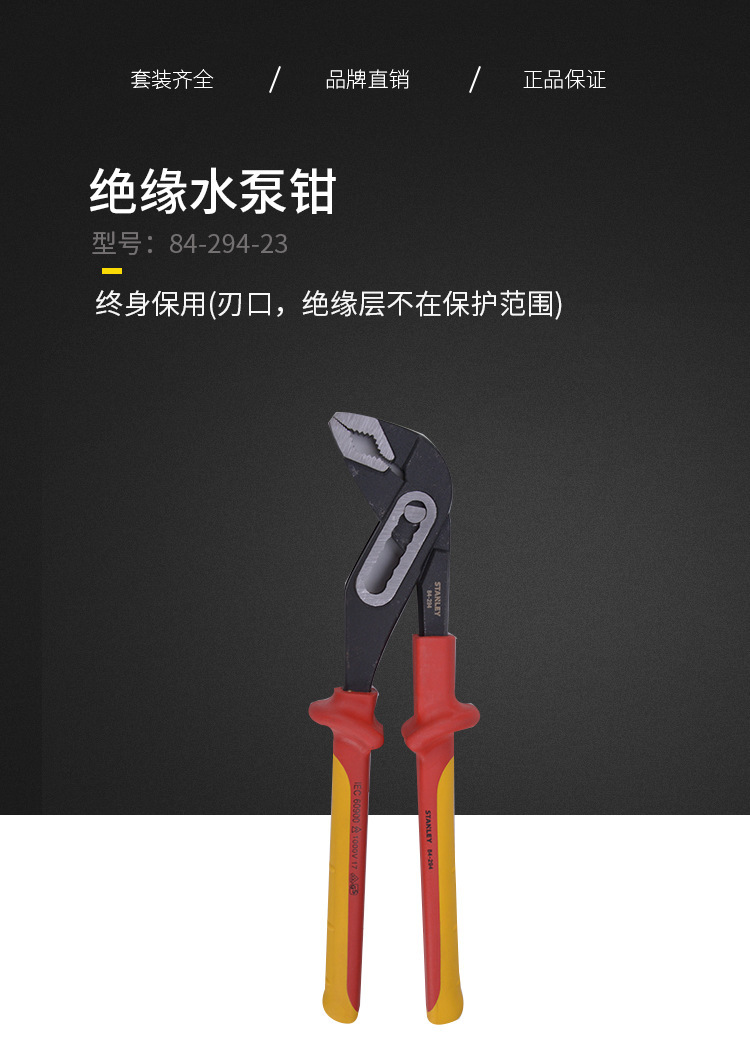 STANLEY/史丹利 FatMax绝缘水泵钳10“ 84-294-23 水泵钳