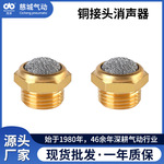 SDV型铜消音器网状鸟巢型消音器铜体消声器一体型气动过滤除音器