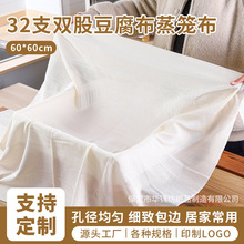 60*60家用豆腐布 32支双股纱布豆腐布千张布蒸笼垫子不易粘豆包布