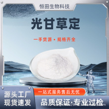 光甘草定原料粉 光果甘草提取物光甘草啶59870-68-7甘草黄酮