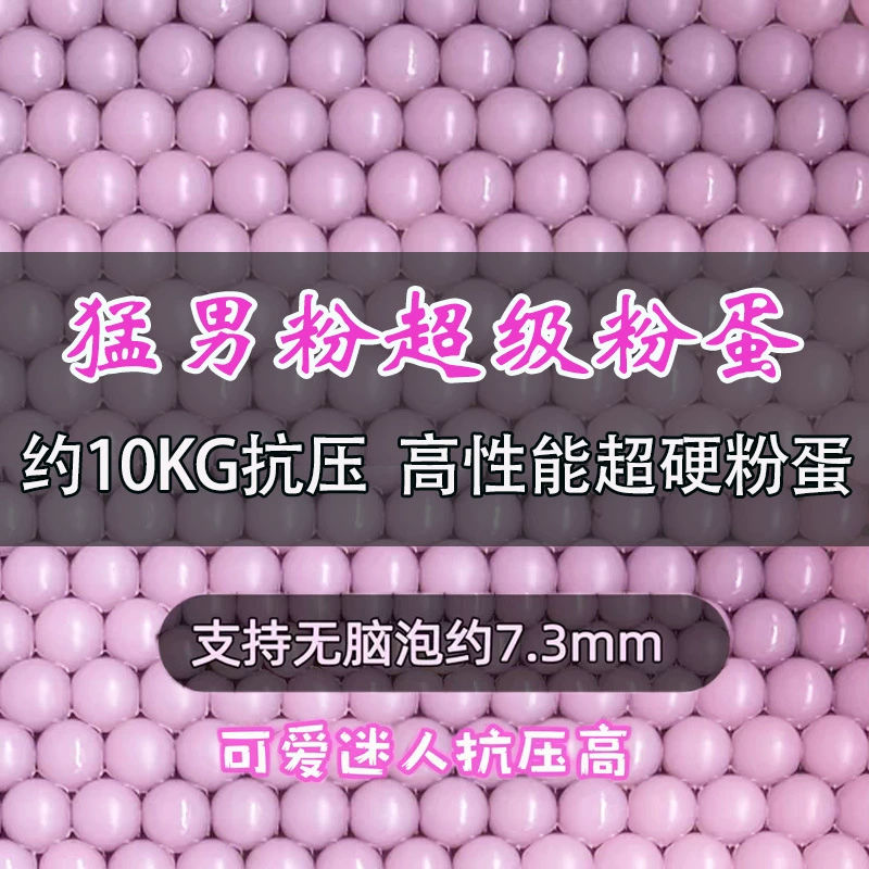 Розовый супер скраб 7-8 мм высокопроизводительный конкурентный водяной бомбой усиливается, усиливается и усиливается, высокая однородность яйцеклетка супер стабильна