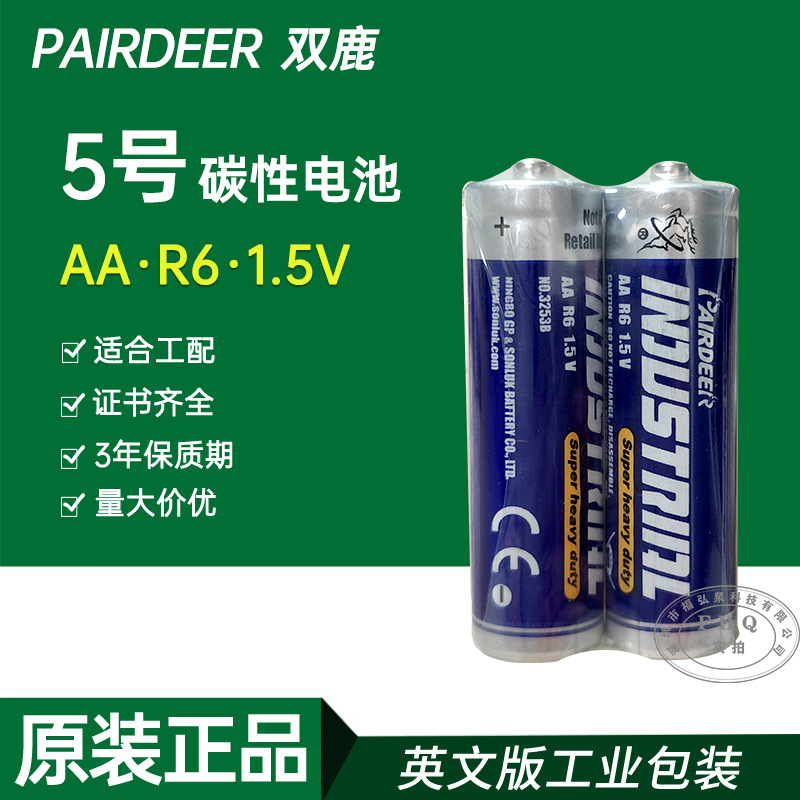 5号电池PAIRDEER双鹿 AA五号R6P计算器电子称玩具钟表电池英文版