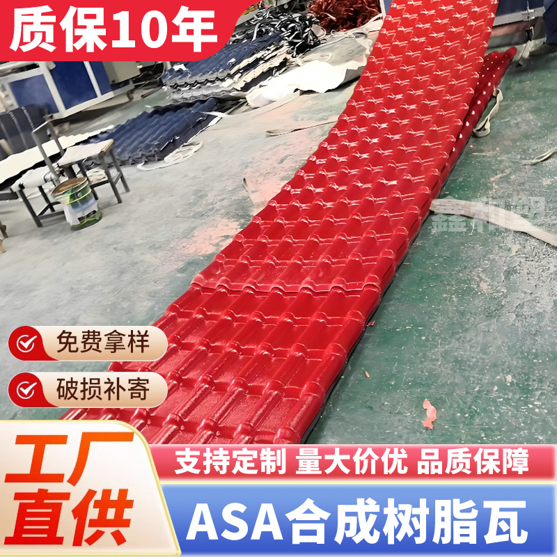 asa树脂瓦琉璃瓦屋顶塑料瓦别墅仿古瓦彩瓦石棉瓦片屋面瓦古风