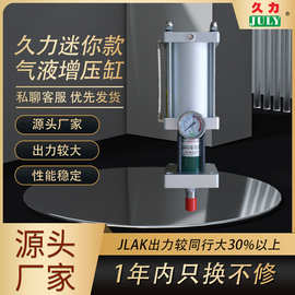 久力厂家供应JLAK迷你款增压缸小型气液增压缸东莞液压增压缸直销