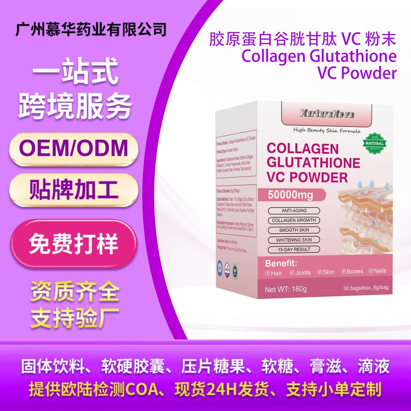 Cross-border export collagen glutathione VC powder Collagen Glutathione VC in stock