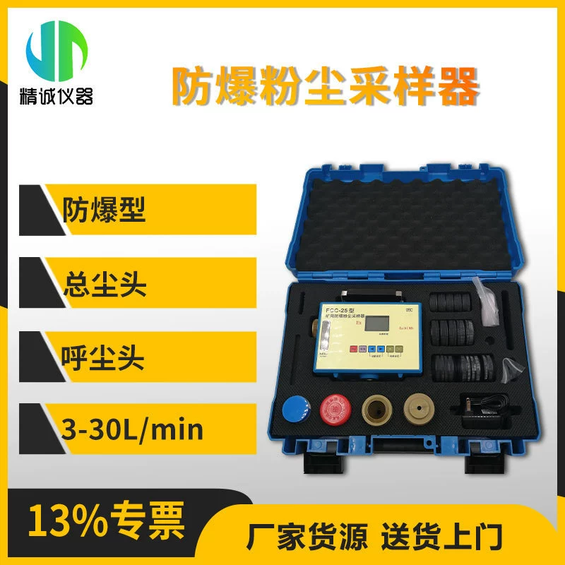 Взрыв-доказательство отдельных пыли пробоотборник (фиксированная точка) отдельных пыли пробоотборник, содержащий отдельные головы пыли