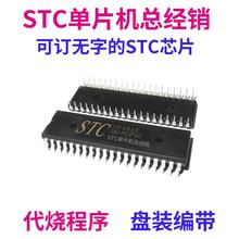 STC11F48XE-35I-PDIP40 全新原裝 STC11F48XE 單片機8051