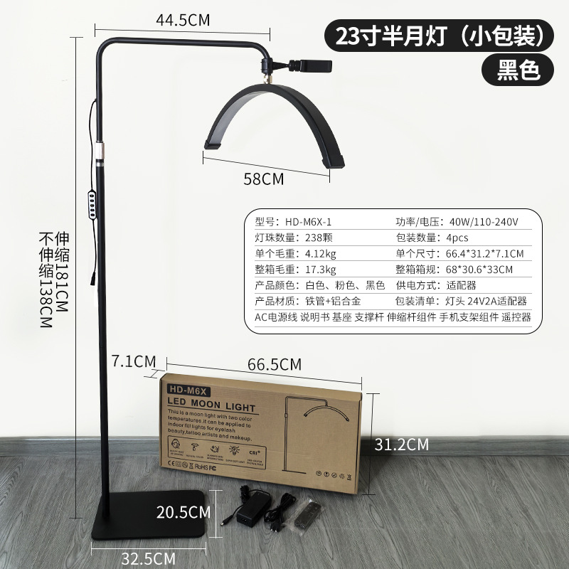 23inch 검정색 바닥 스탠딩 반달 램프(리모컨 포함) M6X-1 소형 패키지