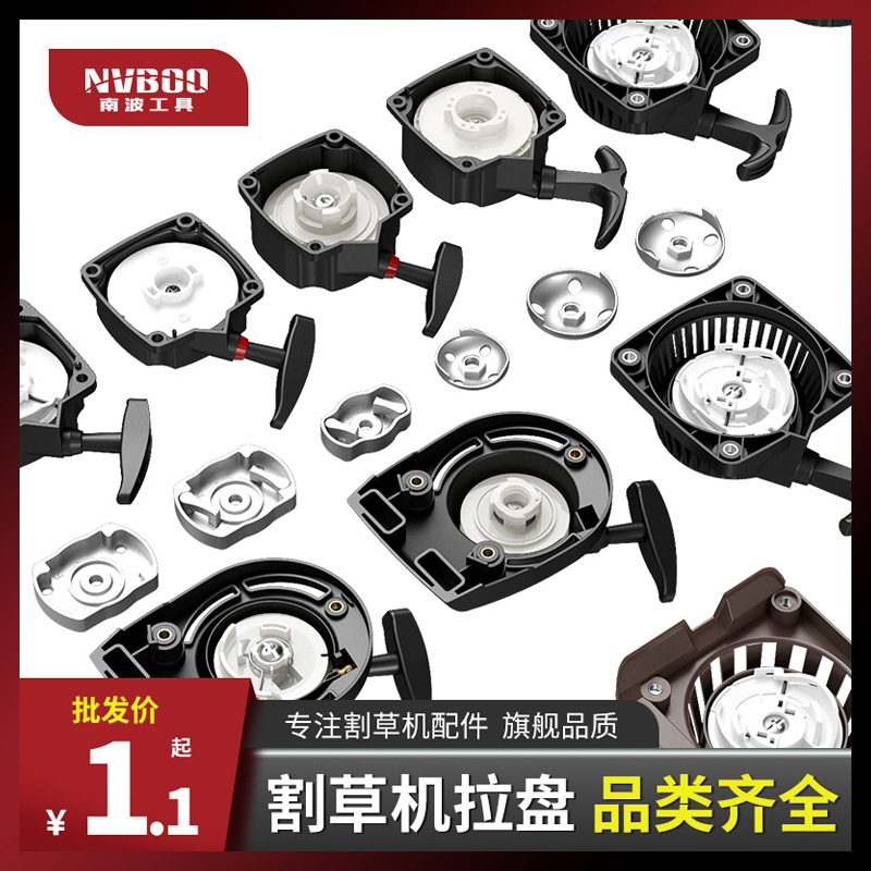批发割草机启动器背负侧挂式40-5拉盘139/GX35起动盘二冲四冲配件