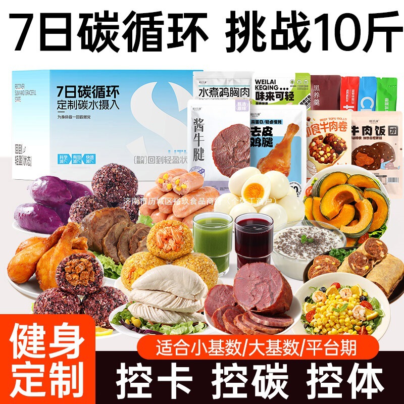 7-Day Carbon Cycle Light Liquid Fasting Package, No Cooking Required, 21-Day Weekly Fitness Meal Replacement, Low-Fat Zero-Calorie Snacks