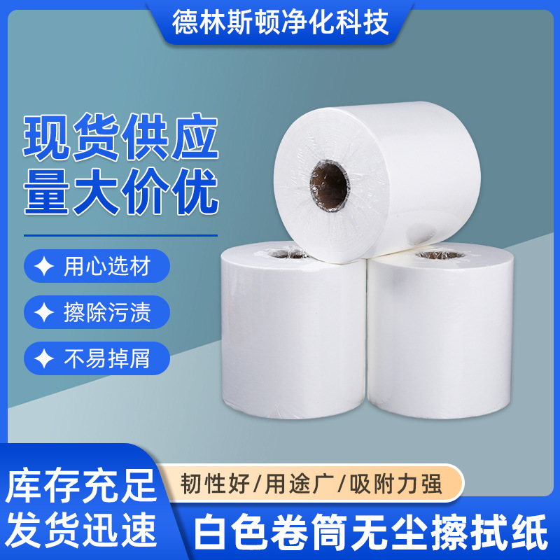 厂家供应白色卷筒无尘擦拭纸工业擦拭纸大卷吸水纸吸油纸批发