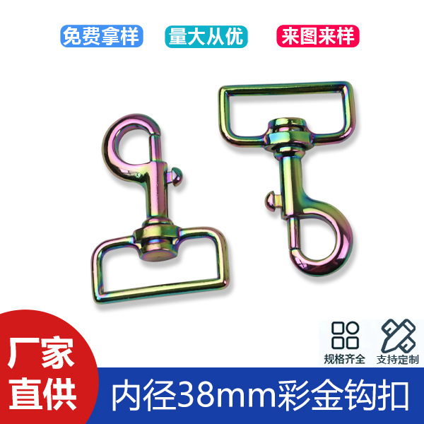 1 inch 5 inner diameter 38mm hardware hook seven color key chain men's bag strap shoulder strap color gold hook buckle connection buckle