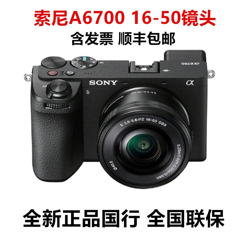 Sony A6700 16-50 Micro одиночная цифровая камера Vlog4K Video Live HD Travel Beauty A6700L